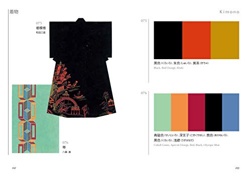 A DICTIONARY OF COLOR COMBINATIONS VOL.2 (ANGLAIS JAPONAIS)