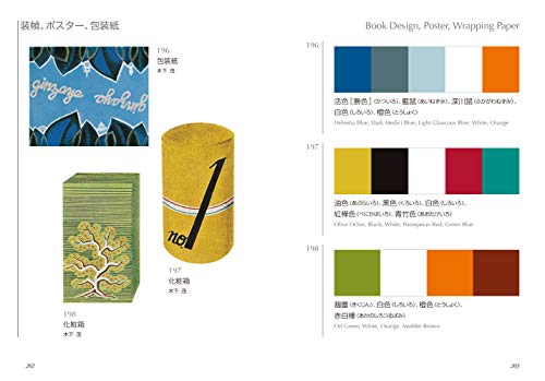 A DICTIONARY OF COLOR COMBINATIONS VOL.2 (ANGLAIS JAPONAIS)