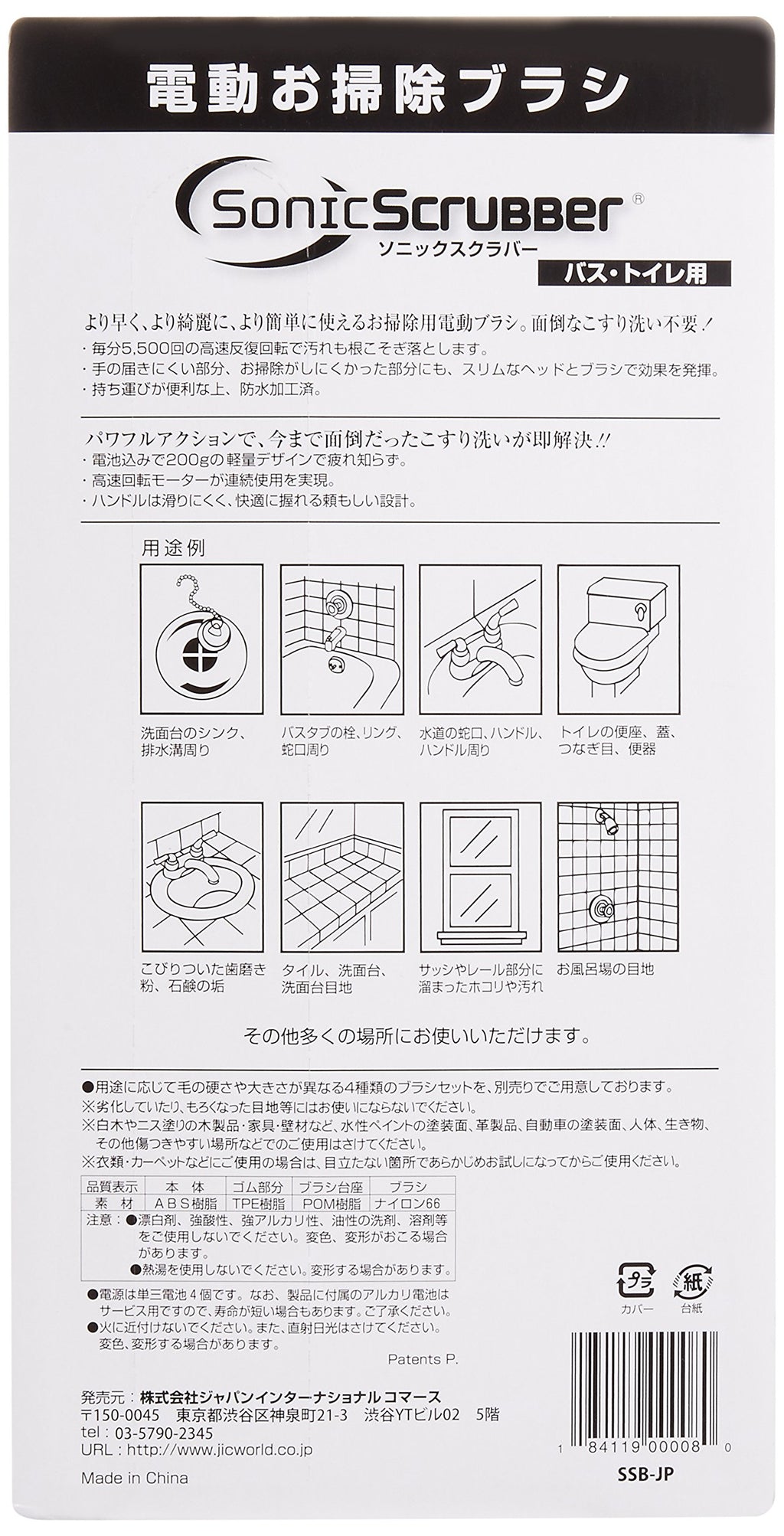 Sonic Scrubber Body for Bath and Toilet
