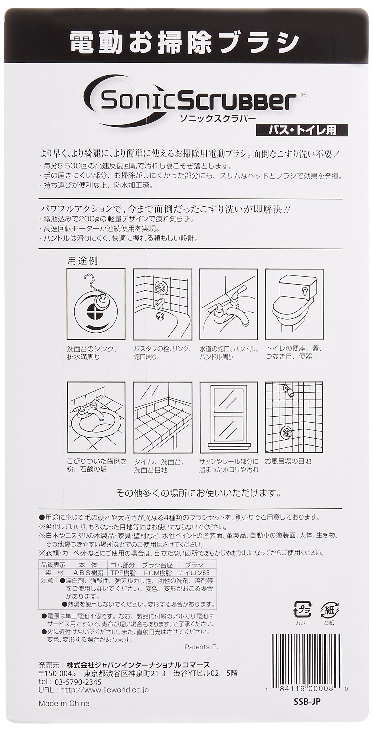Sonic Scrubber Body for Bath and Toilet